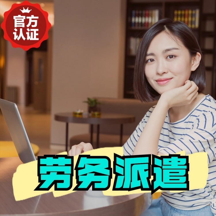 泽州桂城劳务派遣  桂城劳务派遣公司 桂城劳务外包